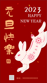 元旦海报  