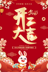开工大吉