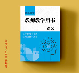 教辅封面设计
