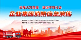 消防演练主画面