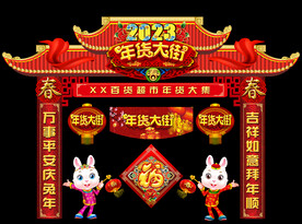 兔年门头