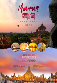 缅甸旅游广告