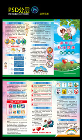 高血压糖尿病三折页