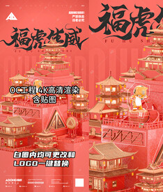 新年2.5D工程