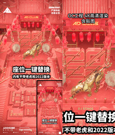 红色新年台位图C4D工程