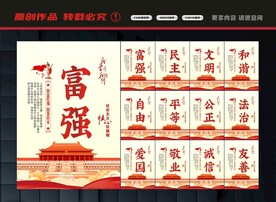 核心价值观