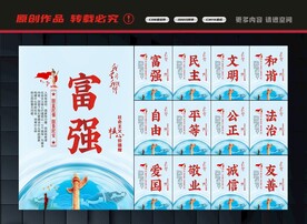 社会主义核心价值观