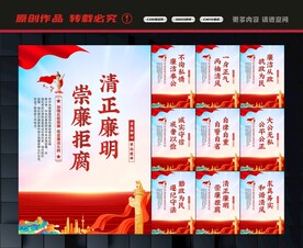 党风廉政