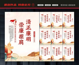 廉洁