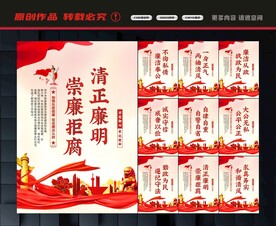 廉洁文化
