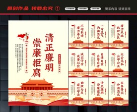 廉政文化
