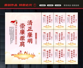廉政文化
