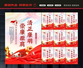 廉政文化