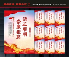 廉政展板