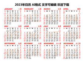 2013年日历