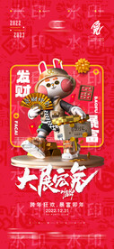 2023 跨年