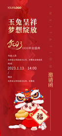 邀请函