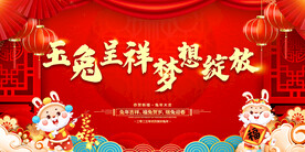 玉兔呈祥