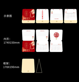 兔年台历1至12月 癸卯兔年