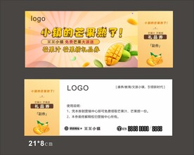 芒果街活动券