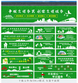 文明城市围挡