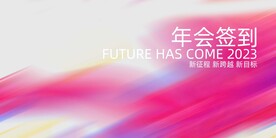 年会展板海报素材图片