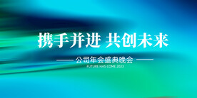 年会展板海报素材图片