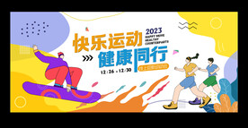 运动会