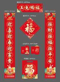 2023兔年福袋对联红包新春物