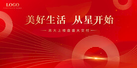 高端地产楼盘交付活动背景