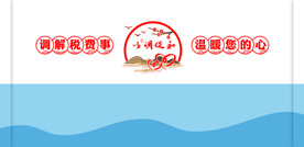 以和为贵 以调促和