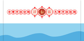 情系百姓 构建和谐