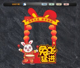 兔年美陈