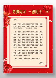 感谢信