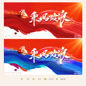 乘风破浪