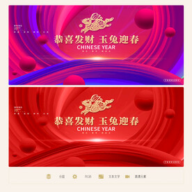 恭喜发财