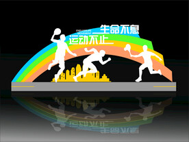 生命不息运动不止雕塑