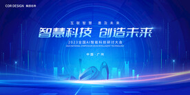 科技背景板会议背景展板互联IT