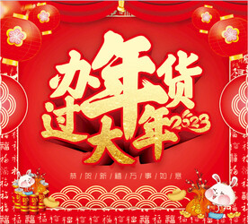 新春橱窗气氛