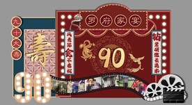 港风寿宴