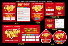 开门红