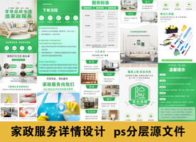 家政服务详情