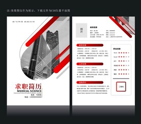 求职简历