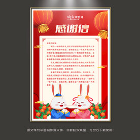 感谢信