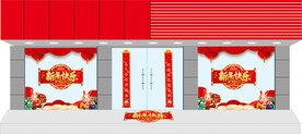 2023免年橱窗玻璃贴新年快乐