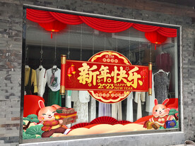 2023免年橱窗玻璃贴喜庆新年