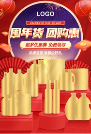 年货海报