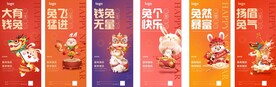 兔年系列图  