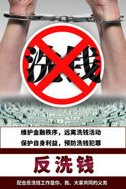 反洗钱法 打击非法集资