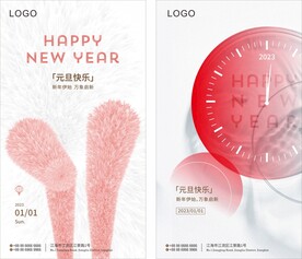2023新年地产创意海报